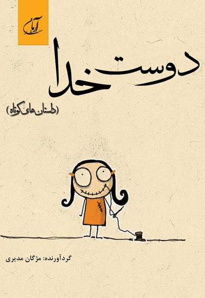 دوست خدا
